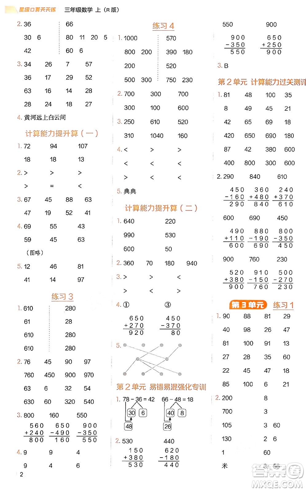 安徽教育出版社2024年秋榮德基星級(jí)口算天天練三年級(jí)數(shù)學(xué)上冊(cè)人教版答案