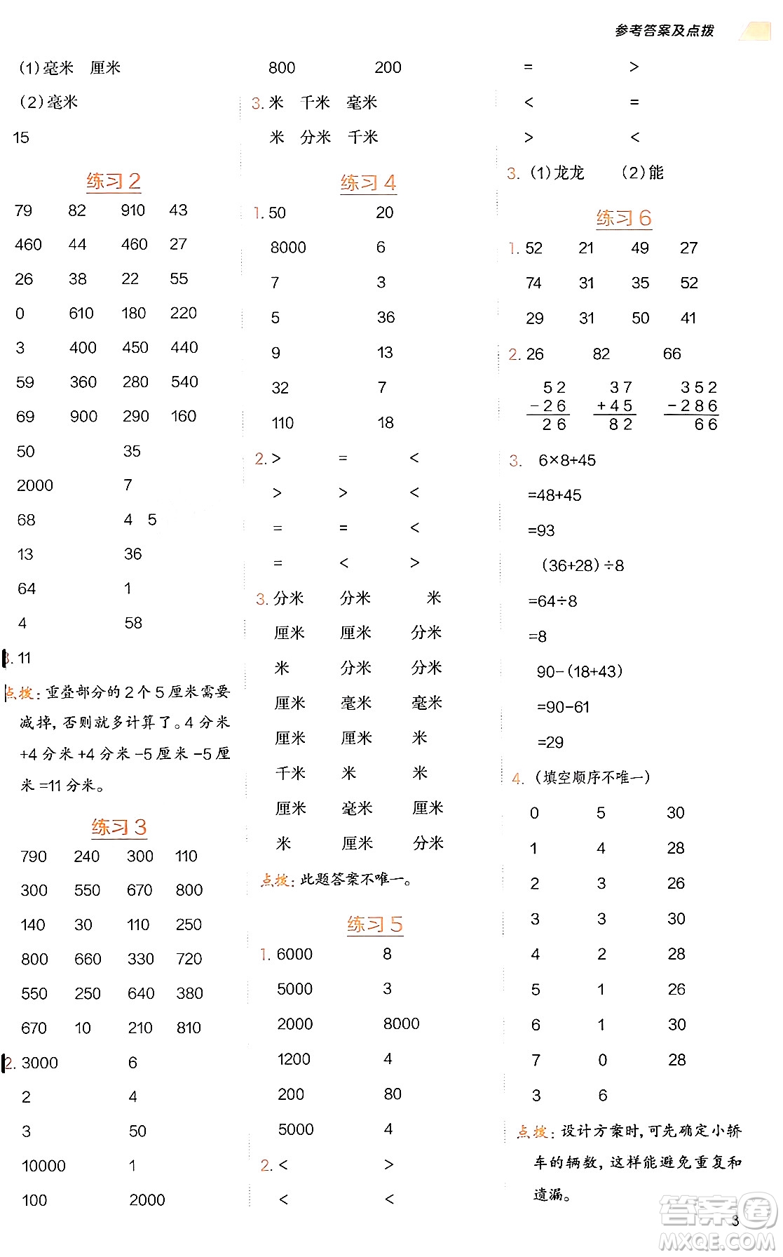 安徽教育出版社2024年秋榮德基星級(jí)口算天天練三年級(jí)數(shù)學(xué)上冊(cè)人教版答案