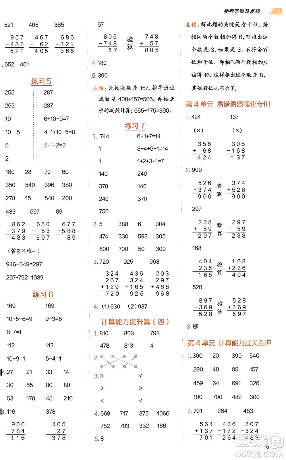 安徽教育出版社2024年秋榮德基星級(jí)口算天天練三年級(jí)數(shù)學(xué)上冊(cè)人教版答案