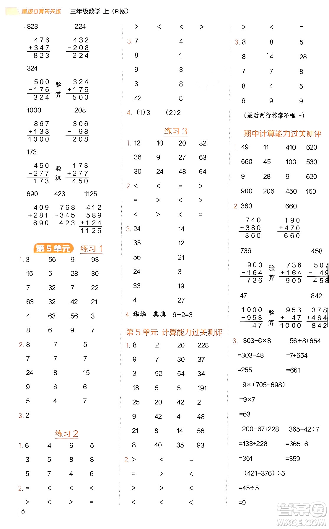 安徽教育出版社2024年秋榮德基星級(jí)口算天天練三年級(jí)數(shù)學(xué)上冊(cè)人教版答案