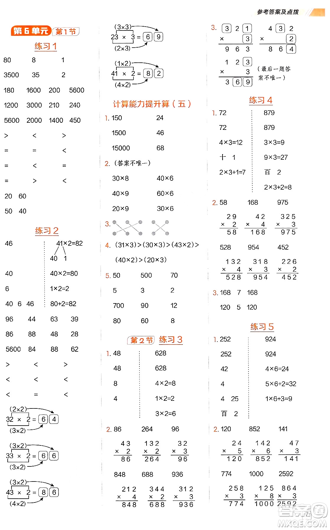安徽教育出版社2024年秋榮德基星級(jí)口算天天練三年級(jí)數(shù)學(xué)上冊(cè)人教版答案