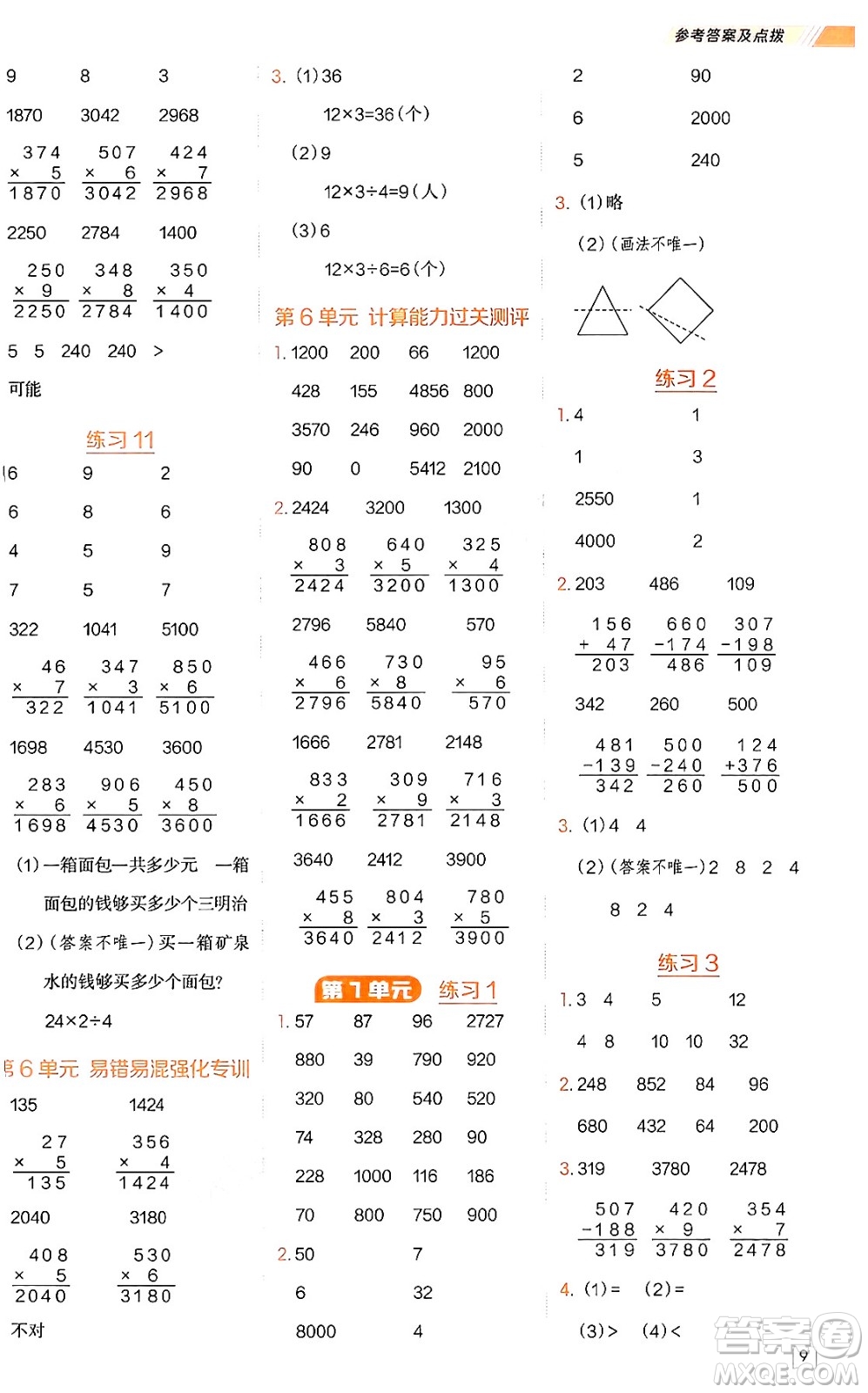 安徽教育出版社2024年秋榮德基星級(jí)口算天天練三年級(jí)數(shù)學(xué)上冊(cè)人教版答案