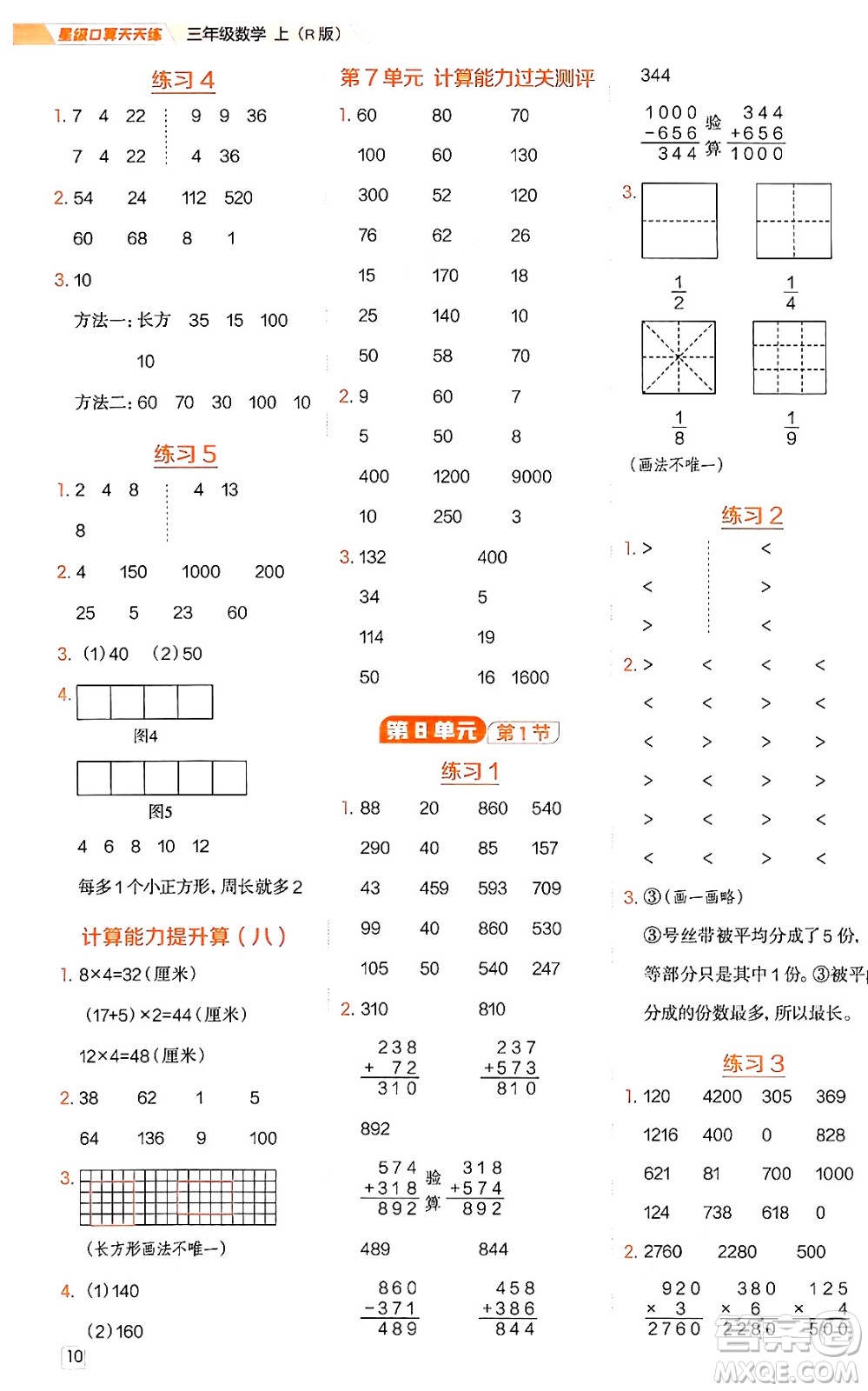 安徽教育出版社2024年秋榮德基星級(jí)口算天天練三年級(jí)數(shù)學(xué)上冊(cè)人教版答案