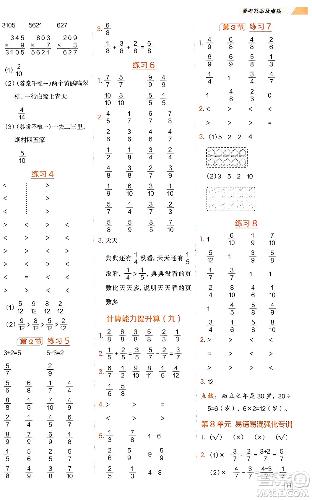 安徽教育出版社2024年秋榮德基星級(jí)口算天天練三年級(jí)數(shù)學(xué)上冊(cè)人教版答案