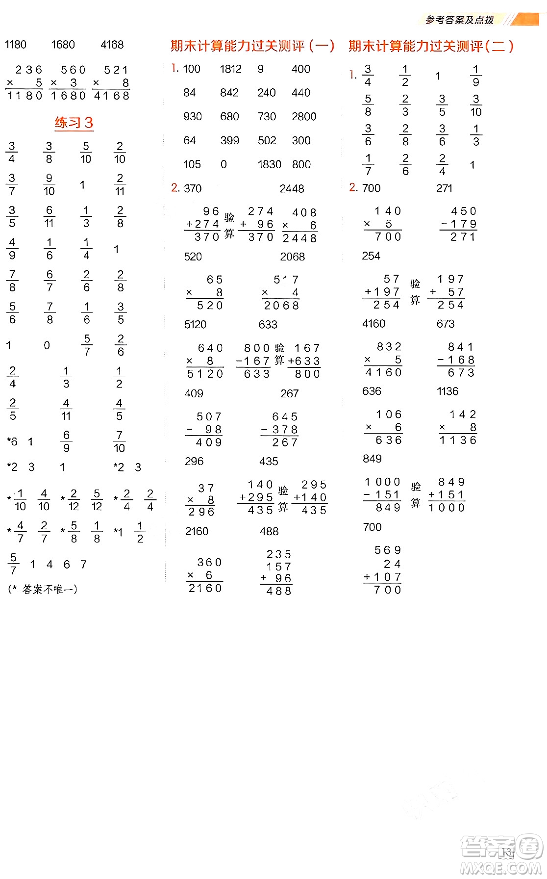 安徽教育出版社2024年秋榮德基星級(jí)口算天天練三年級(jí)數(shù)學(xué)上冊(cè)人教版答案