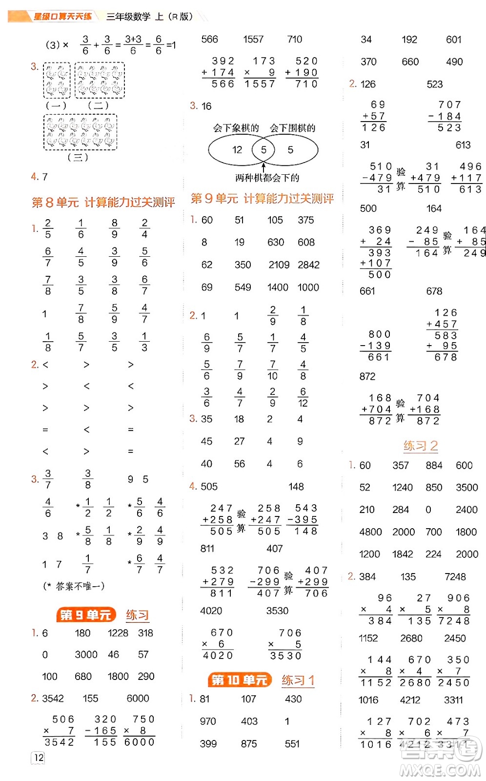 安徽教育出版社2024年秋榮德基星級(jí)口算天天練三年級(jí)數(shù)學(xué)上冊(cè)人教版答案