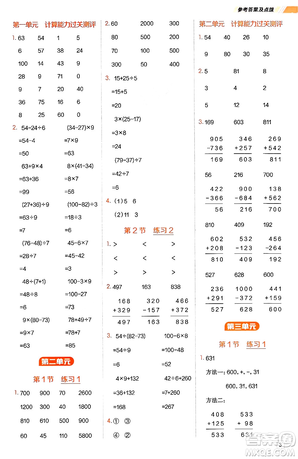 安徽教育出版社2024年秋榮德基星級(jí)口算天天練三年級(jí)數(shù)學(xué)上冊(cè)北師大版答案