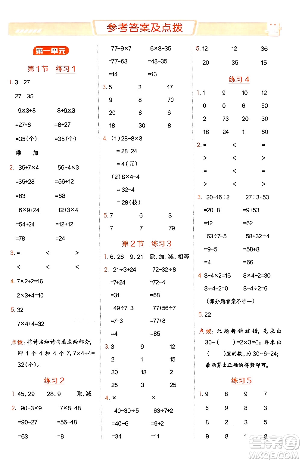 安徽教育出版社2024年秋榮德基星級(jí)口算天天練三年級(jí)數(shù)學(xué)上冊(cè)北師大版答案