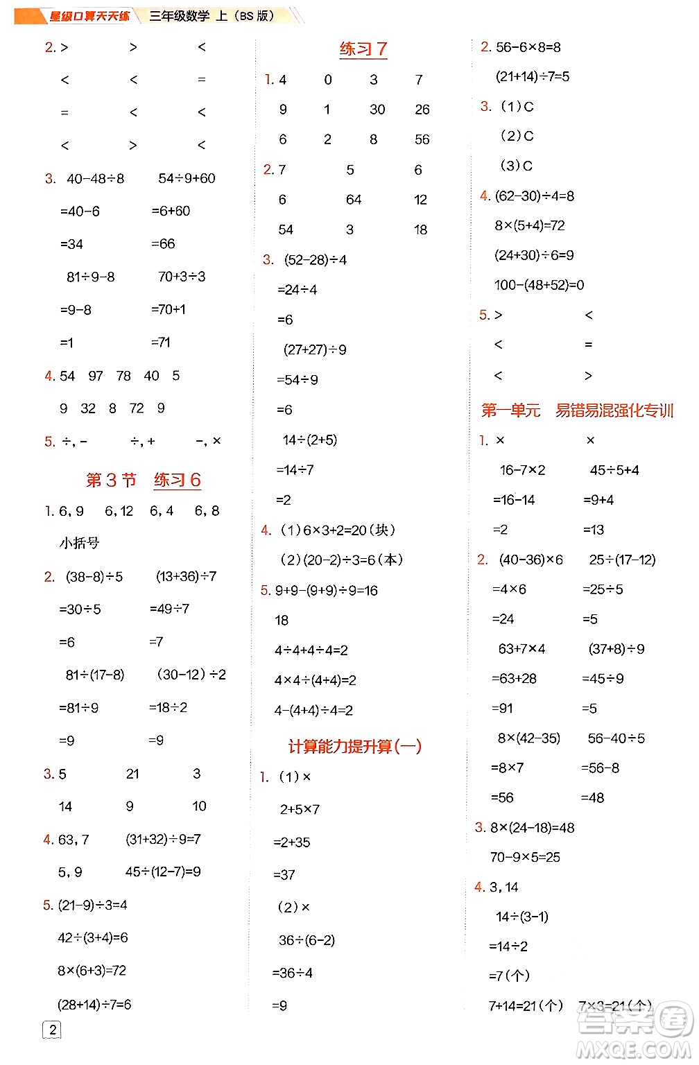 安徽教育出版社2024年秋榮德基星級(jí)口算天天練三年級(jí)數(shù)學(xué)上冊(cè)北師大版答案