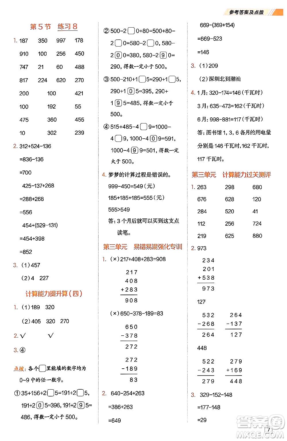 安徽教育出版社2024年秋榮德基星級(jí)口算天天練三年級(jí)數(shù)學(xué)上冊(cè)北師大版答案