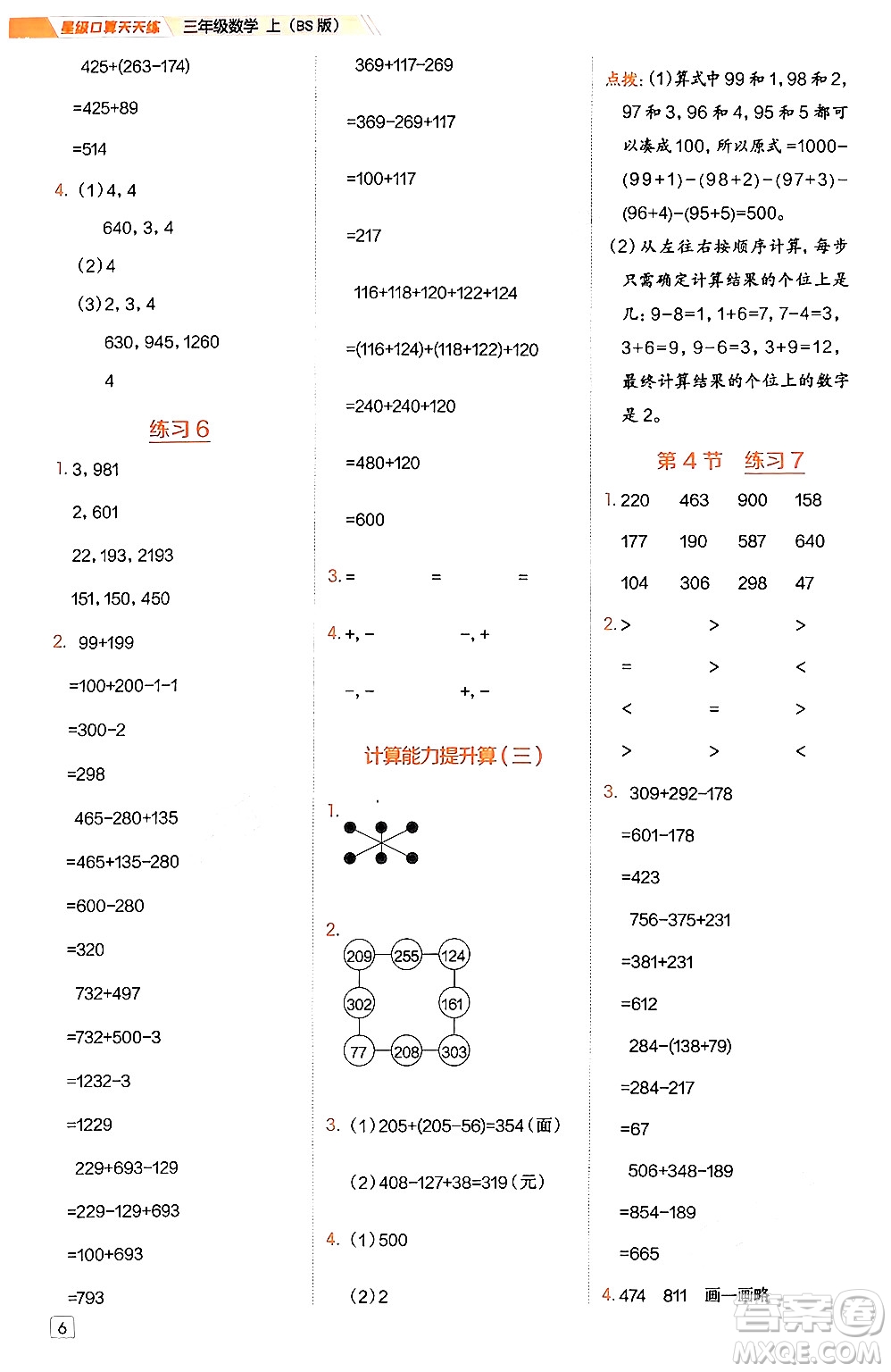 安徽教育出版社2024年秋榮德基星級(jí)口算天天練三年級(jí)數(shù)學(xué)上冊(cè)北師大版答案