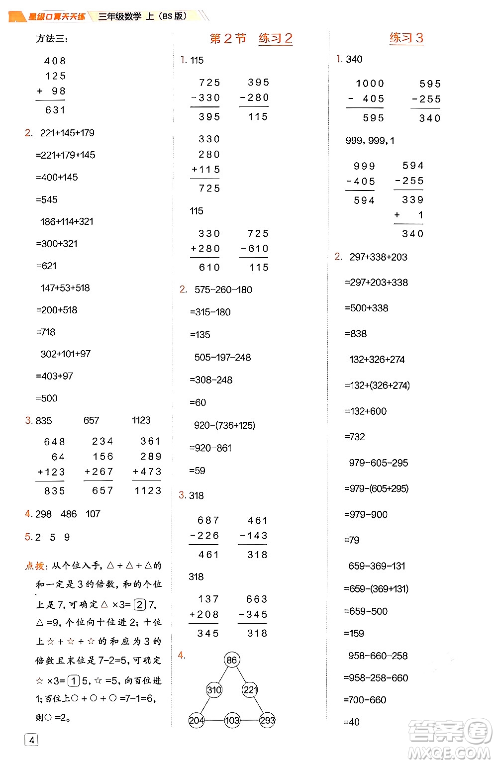 安徽教育出版社2024年秋榮德基星級(jí)口算天天練三年級(jí)數(shù)學(xué)上冊(cè)北師大版答案