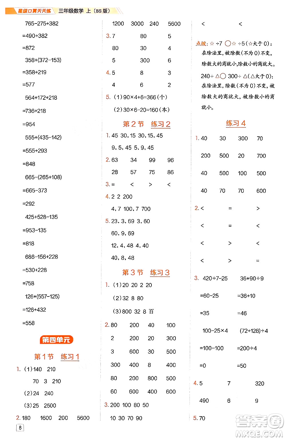 安徽教育出版社2024年秋榮德基星級(jí)口算天天練三年級(jí)數(shù)學(xué)上冊(cè)北師大版答案