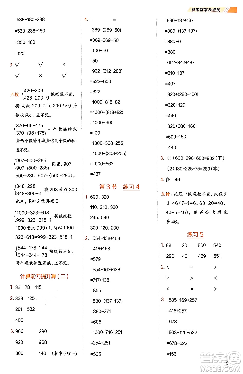 安徽教育出版社2024年秋榮德基星級(jí)口算天天練三年級(jí)數(shù)學(xué)上冊(cè)北師大版答案