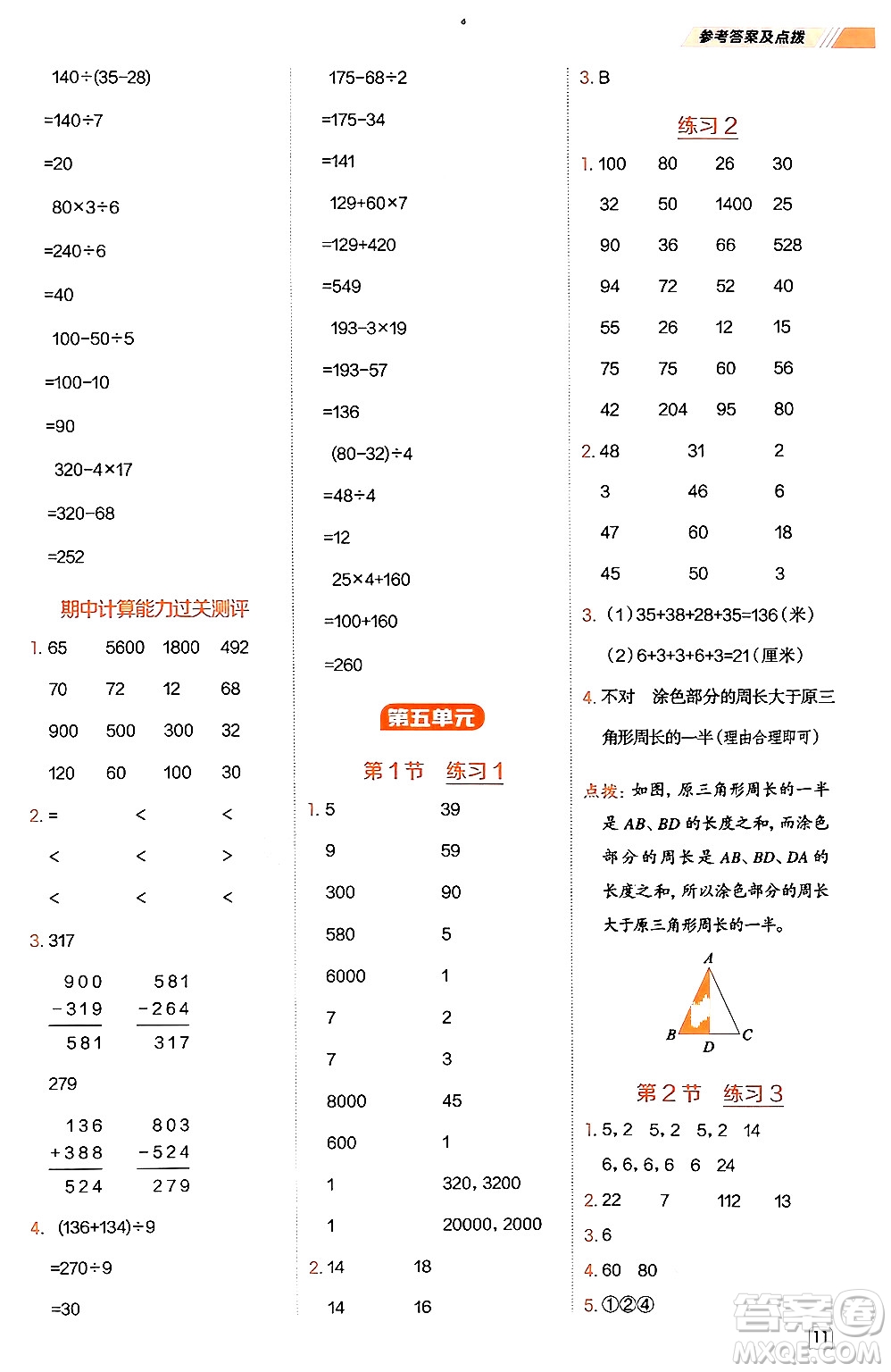 安徽教育出版社2024年秋榮德基星級(jí)口算天天練三年級(jí)數(shù)學(xué)上冊(cè)北師大版答案