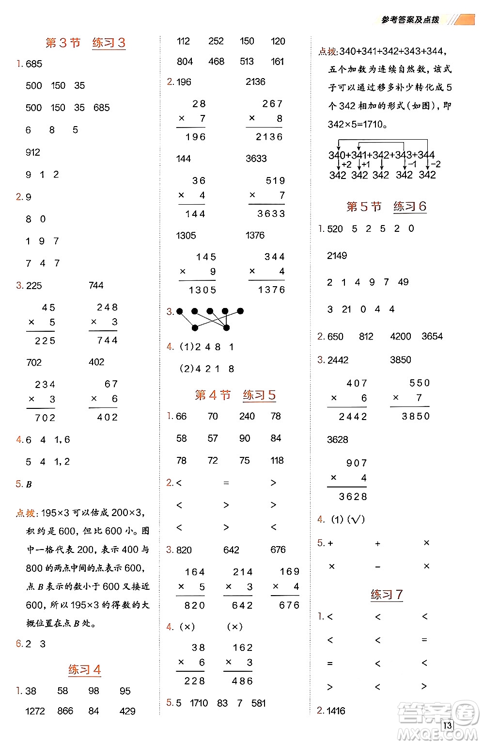 安徽教育出版社2024年秋榮德基星級(jí)口算天天練三年級(jí)數(shù)學(xué)上冊(cè)北師大版答案