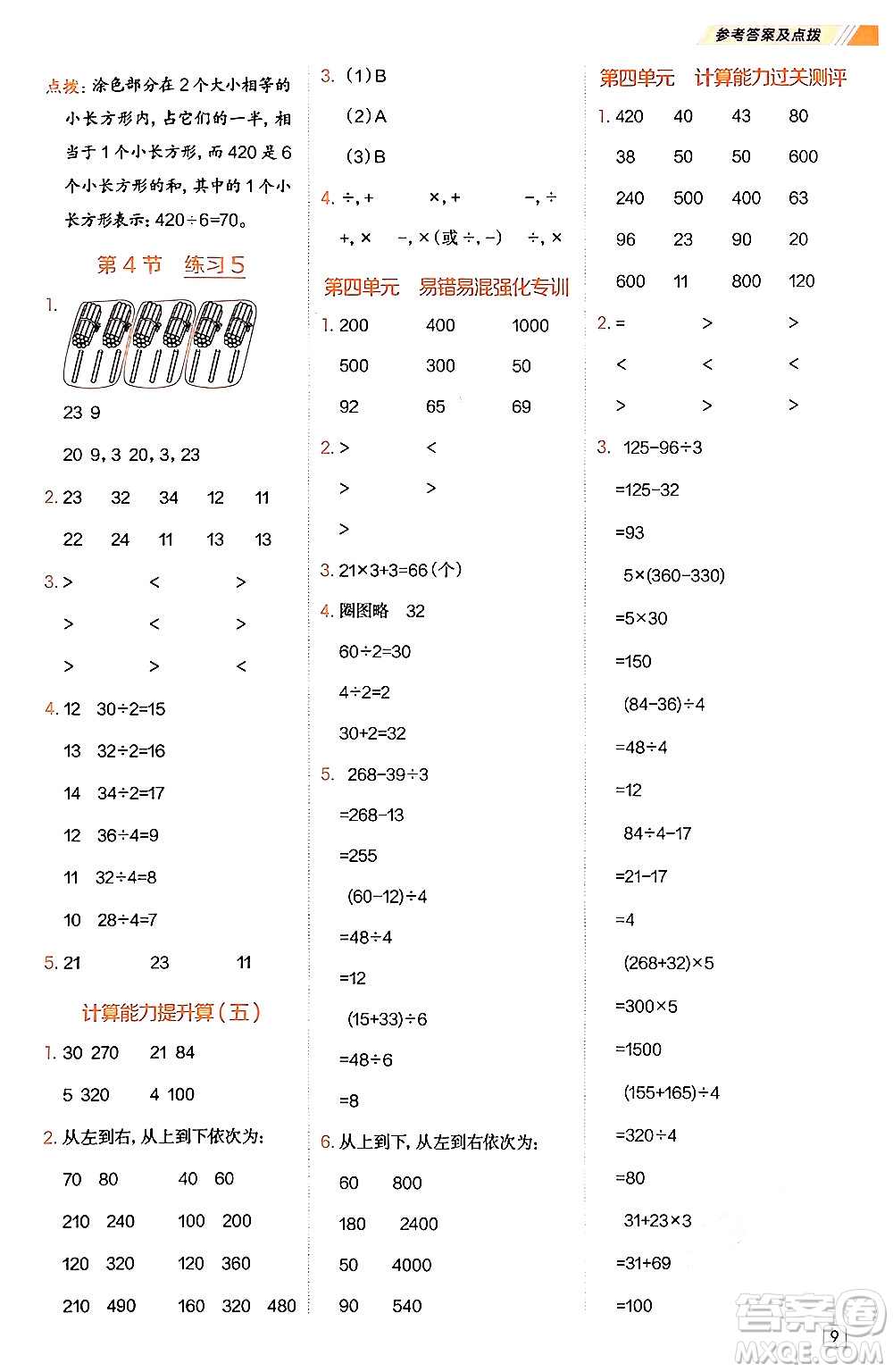 安徽教育出版社2024年秋榮德基星級(jí)口算天天練三年級(jí)數(shù)學(xué)上冊(cè)北師大版答案