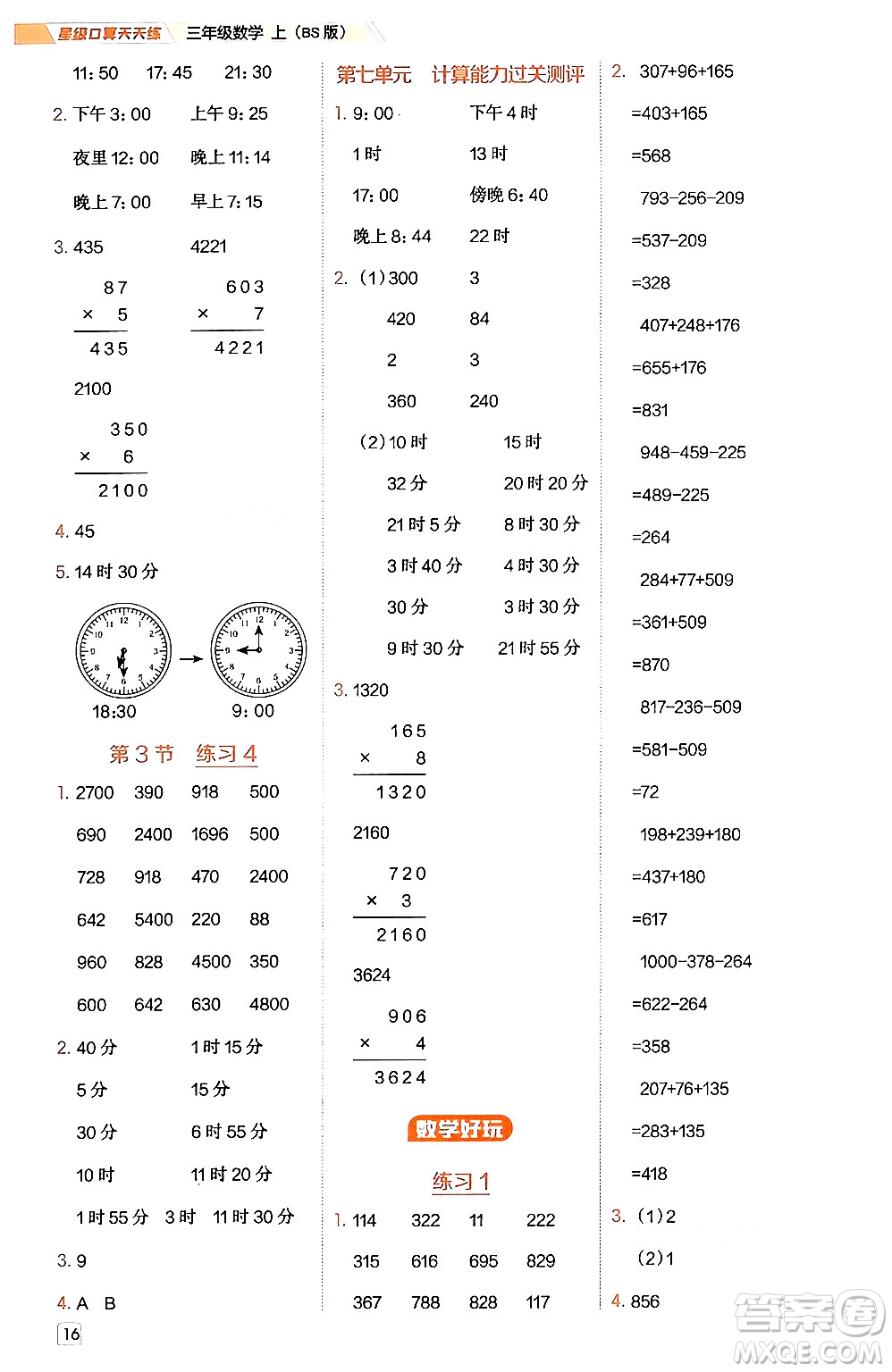 安徽教育出版社2024年秋榮德基星級(jí)口算天天練三年級(jí)數(shù)學(xué)上冊(cè)北師大版答案