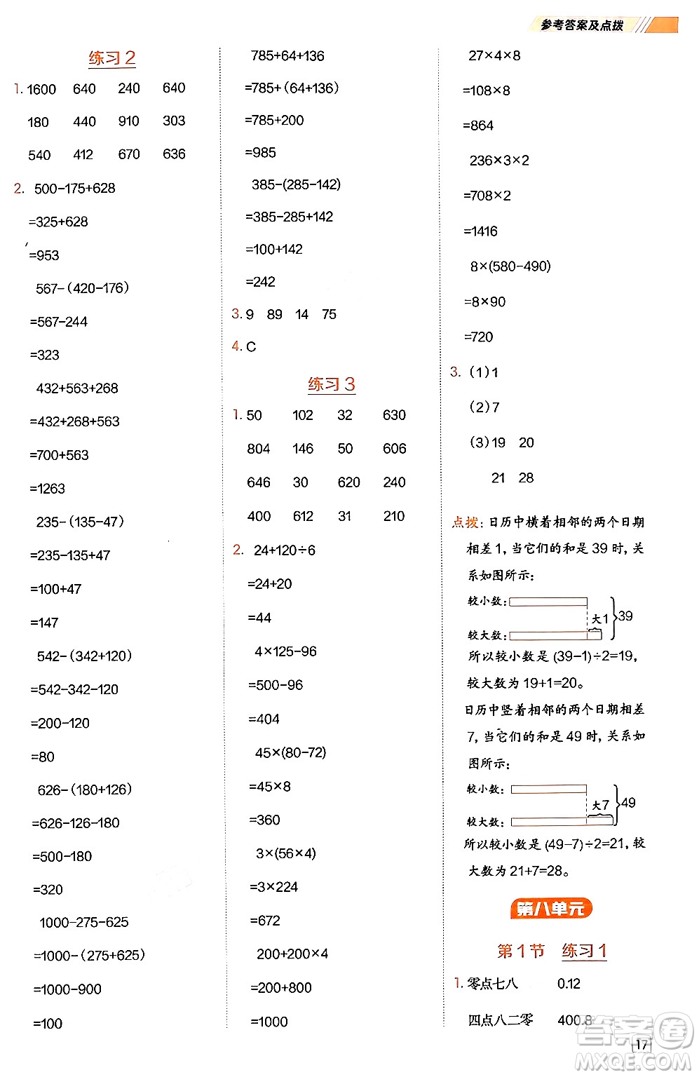 安徽教育出版社2024年秋榮德基星級(jí)口算天天練三年級(jí)數(shù)學(xué)上冊(cè)北師大版答案