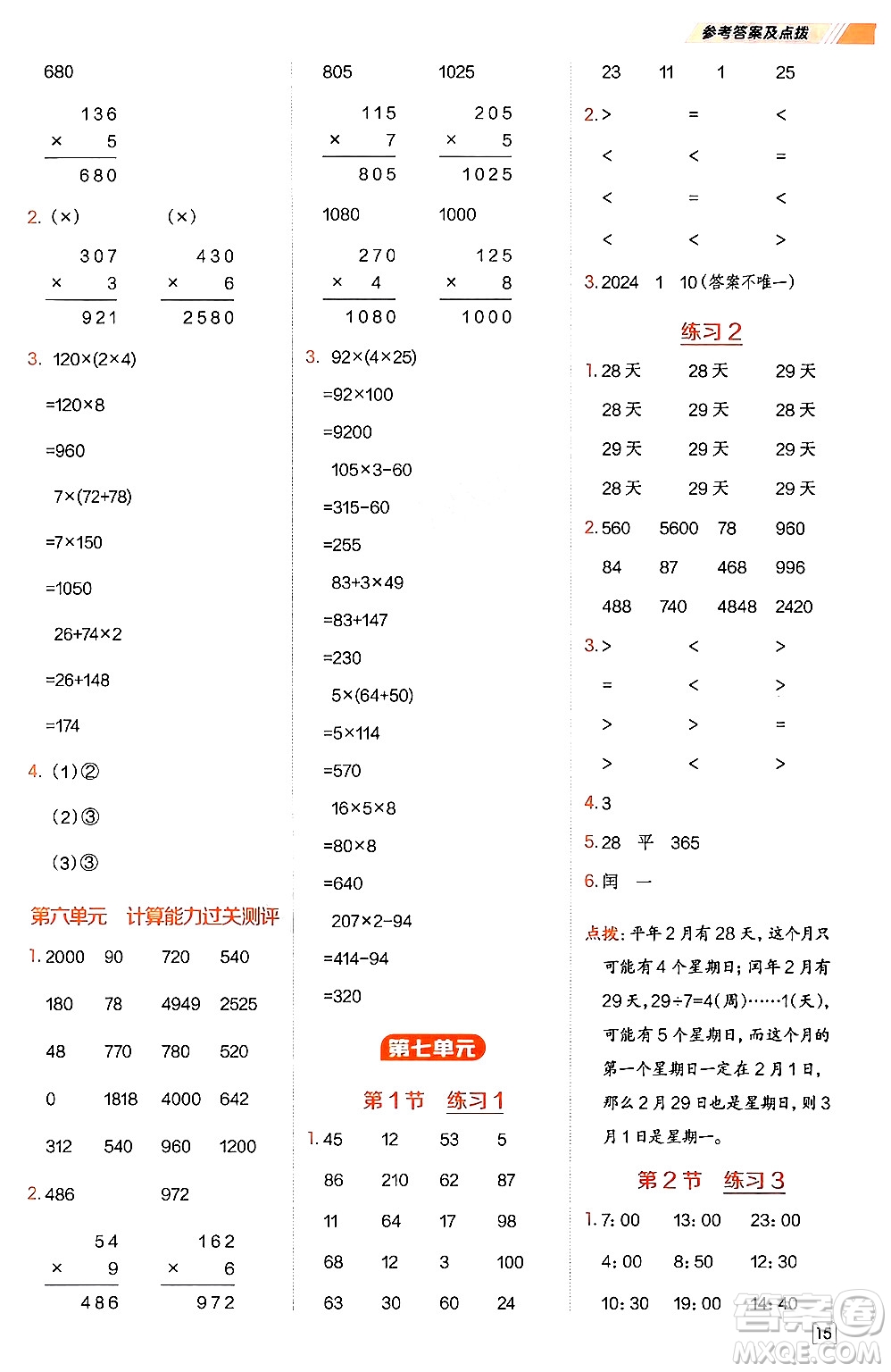 安徽教育出版社2024年秋榮德基星級(jí)口算天天練三年級(jí)數(shù)學(xué)上冊(cè)北師大版答案