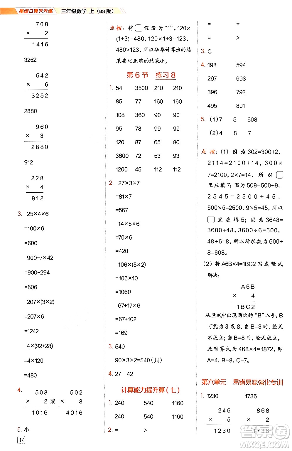 安徽教育出版社2024年秋榮德基星級(jí)口算天天練三年級(jí)數(shù)學(xué)上冊(cè)北師大版答案