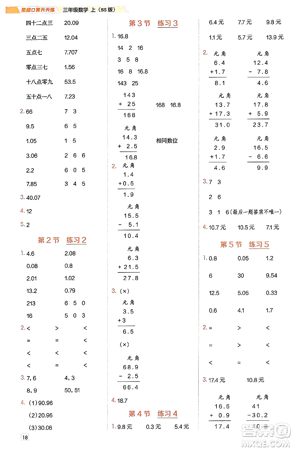 安徽教育出版社2024年秋榮德基星級(jí)口算天天練三年級(jí)數(shù)學(xué)上冊(cè)北師大版答案