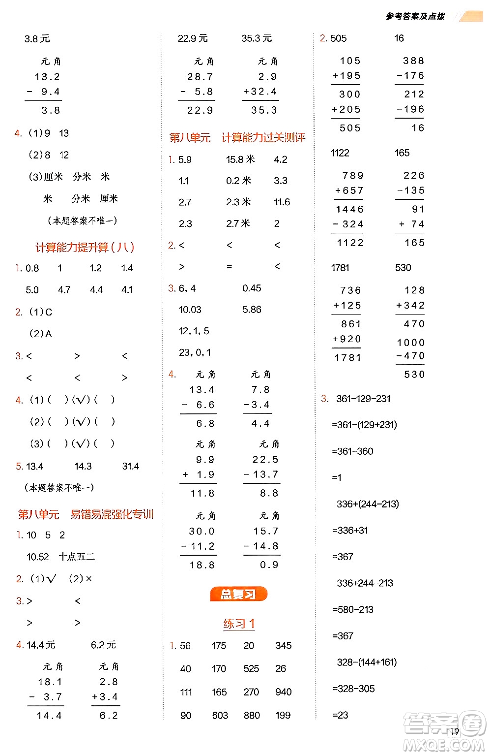安徽教育出版社2024年秋榮德基星級(jí)口算天天練三年級(jí)數(shù)學(xué)上冊(cè)北師大版答案