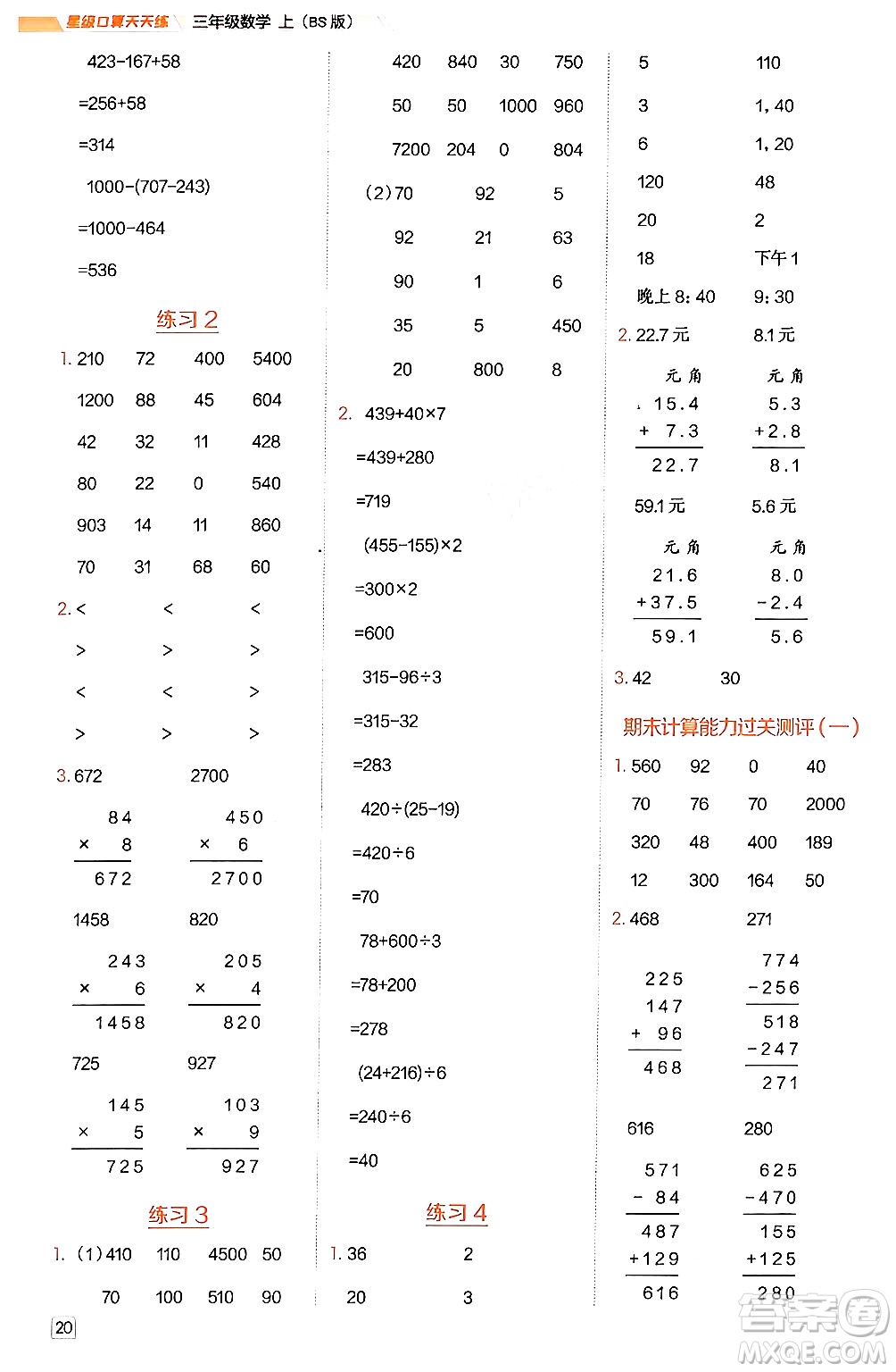 安徽教育出版社2024年秋榮德基星級(jí)口算天天練三年級(jí)數(shù)學(xué)上冊(cè)北師大版答案