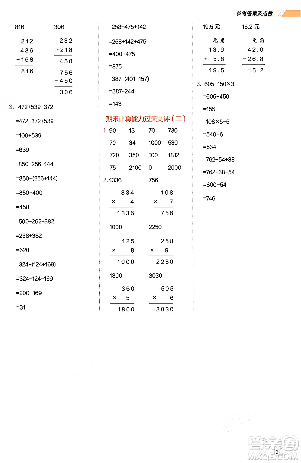 安徽教育出版社2024年秋榮德基星級(jí)口算天天練三年級(jí)數(shù)學(xué)上冊(cè)北師大版答案