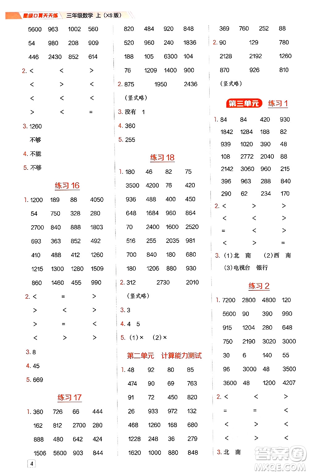安徽教育出版社2024年秋榮德基星級(jí)口算天天練三年級(jí)數(shù)學(xué)上冊(cè)西師版答案