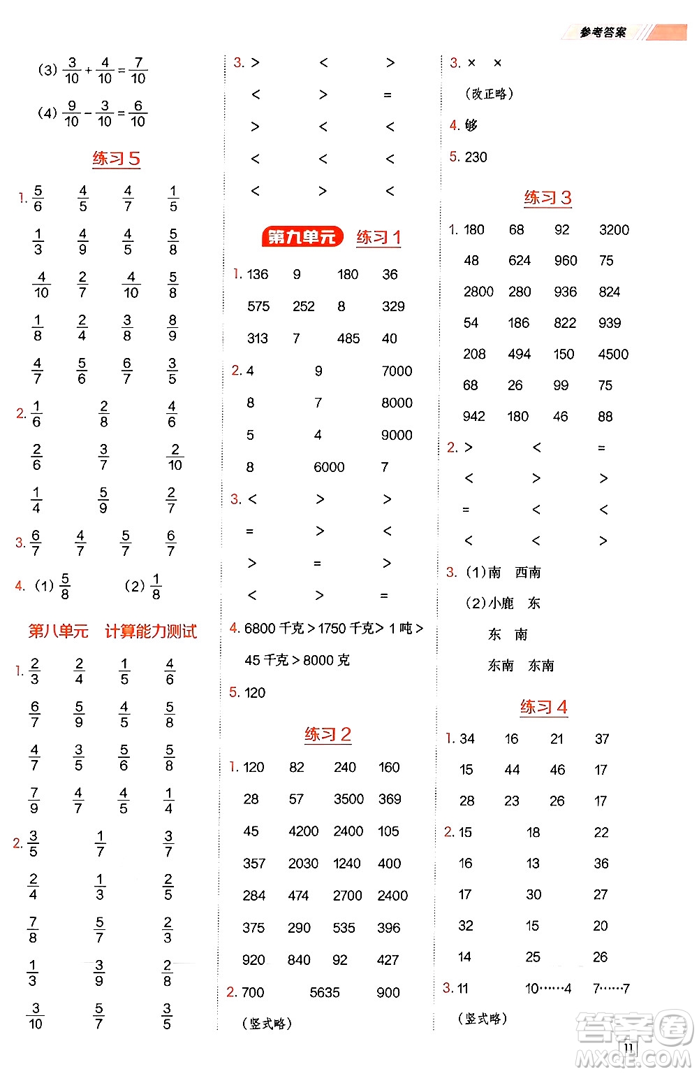 安徽教育出版社2024年秋榮德基星級(jí)口算天天練三年級(jí)數(shù)學(xué)上冊(cè)西師版答案