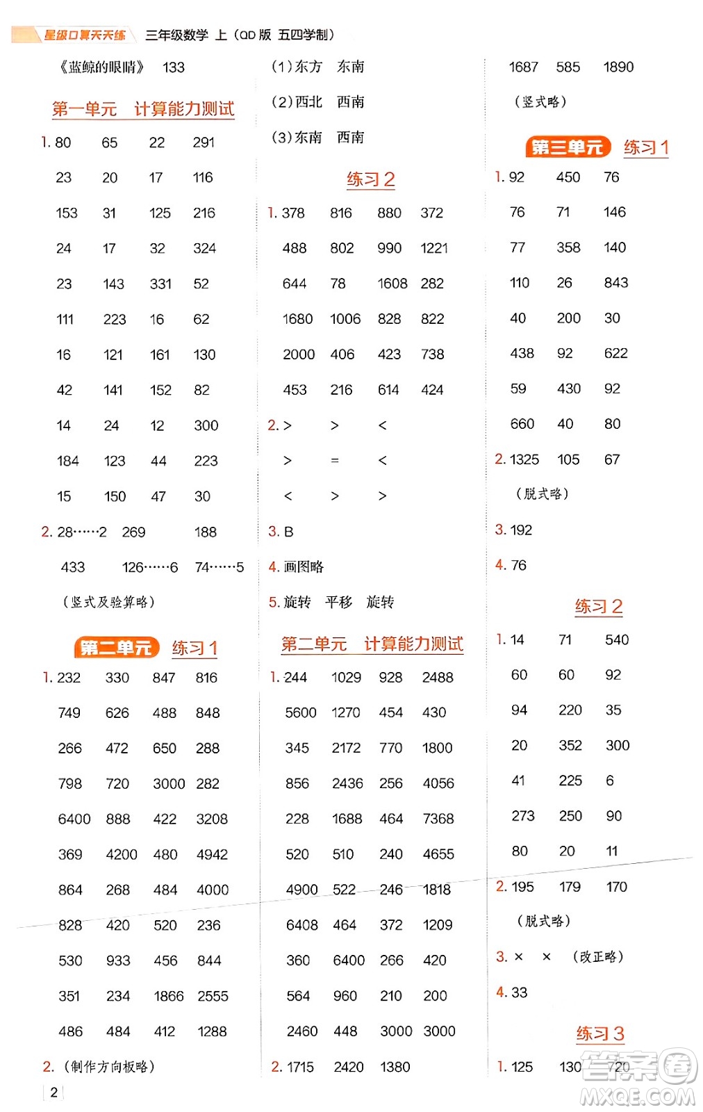 安徽教育出版社2024年秋榮德基星級口算天天練三年級數學上冊青島版五四制答案