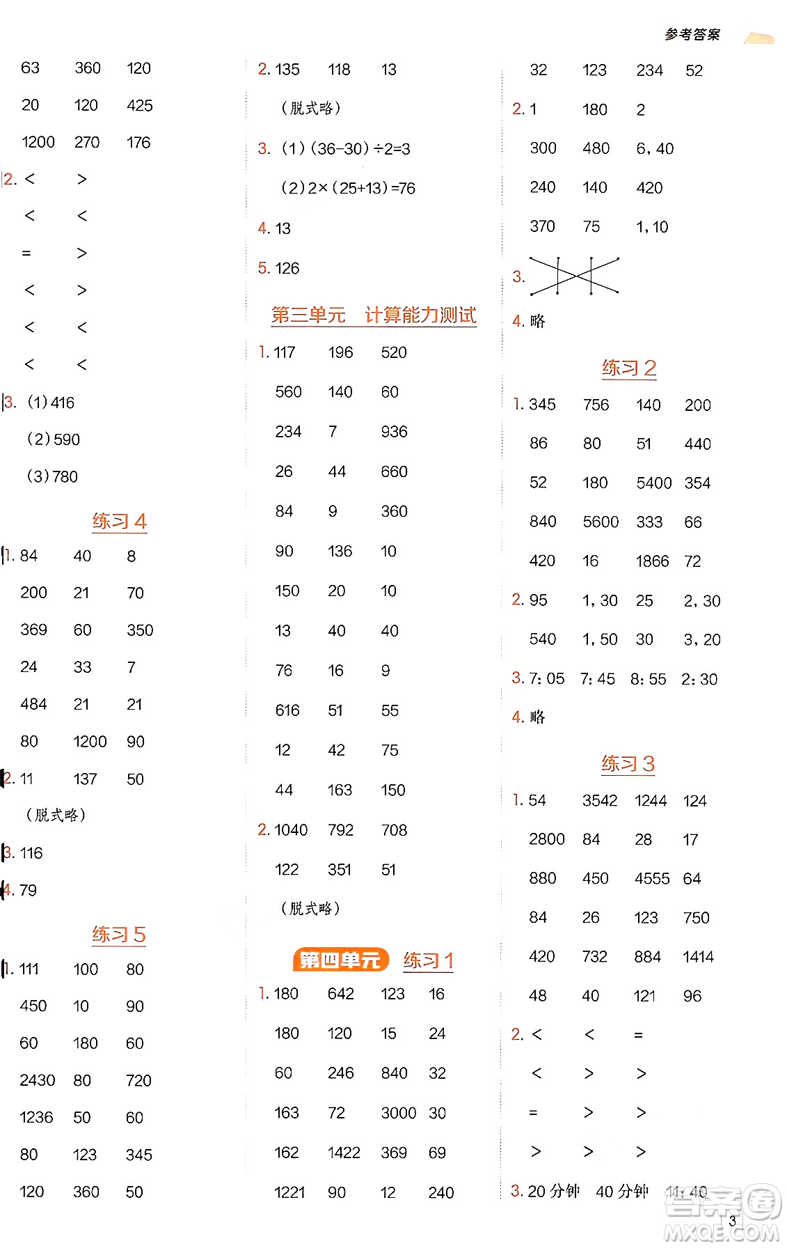 安徽教育出版社2024年秋榮德基星級口算天天練三年級數學上冊青島版五四制答案