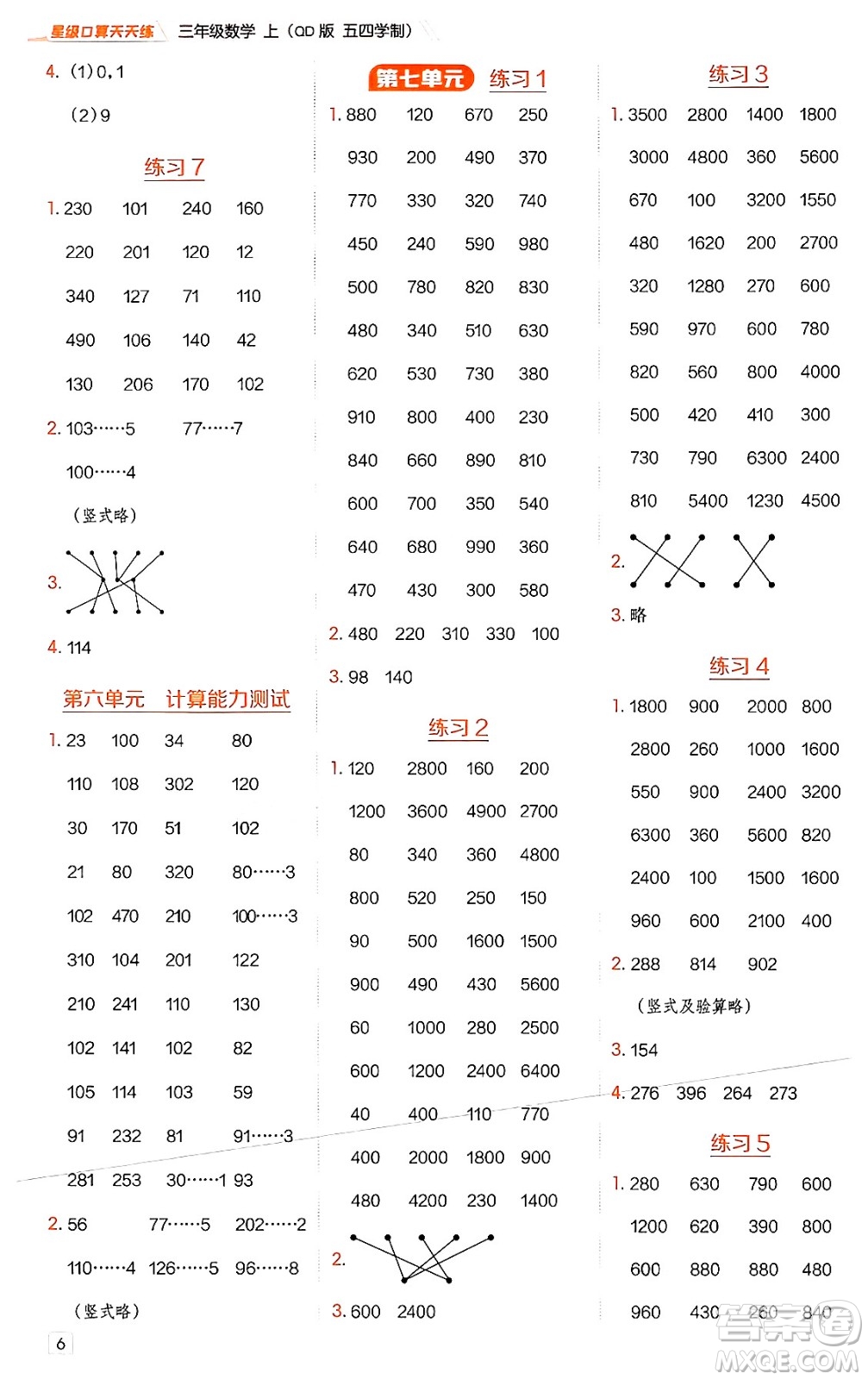 安徽教育出版社2024年秋榮德基星級口算天天練三年級數學上冊青島版五四制答案