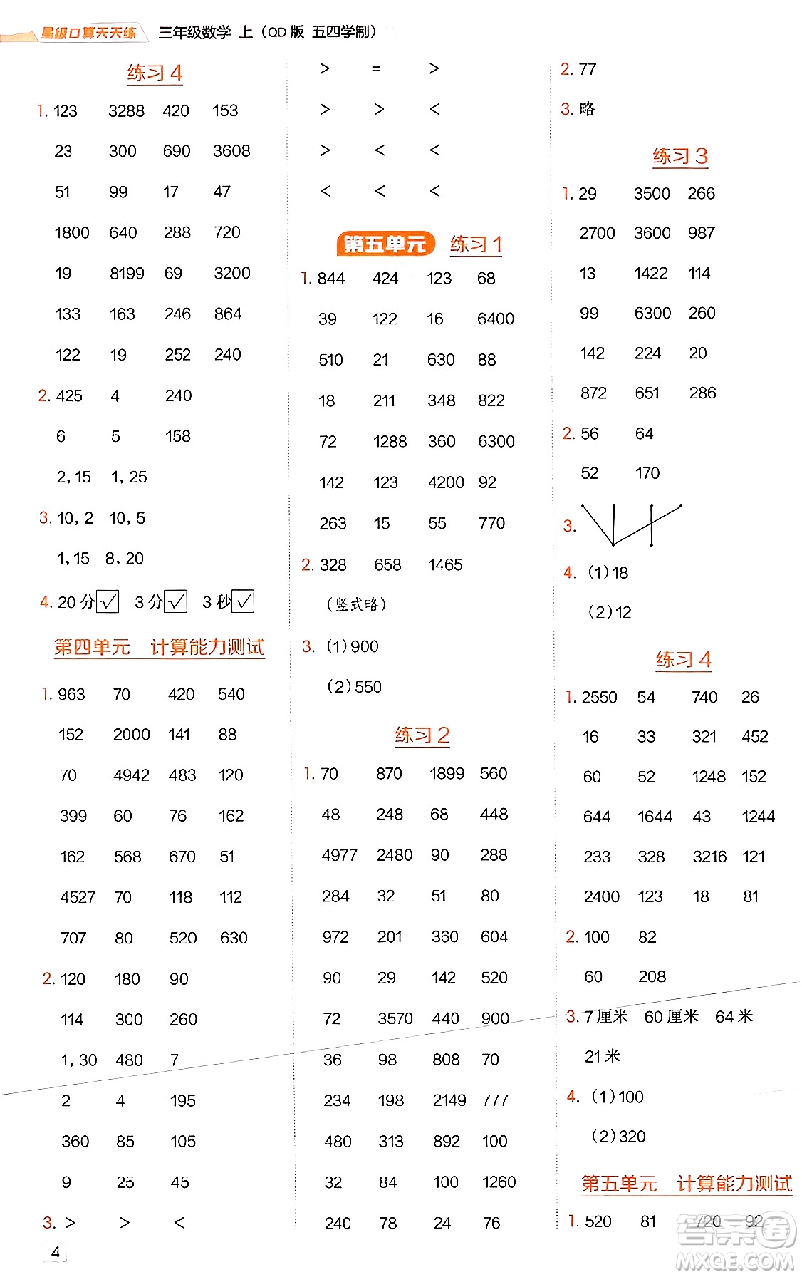 安徽教育出版社2024年秋榮德基星級口算天天練三年級數學上冊青島版五四制答案