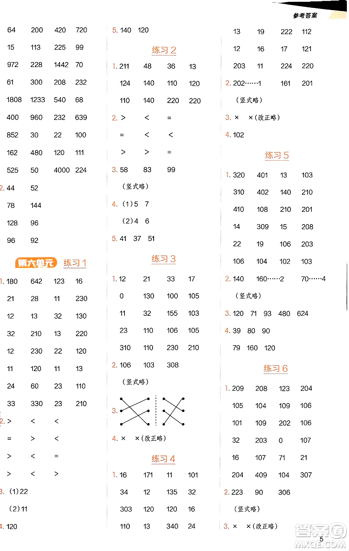 安徽教育出版社2024年秋榮德基星級口算天天練三年級數學上冊青島版五四制答案