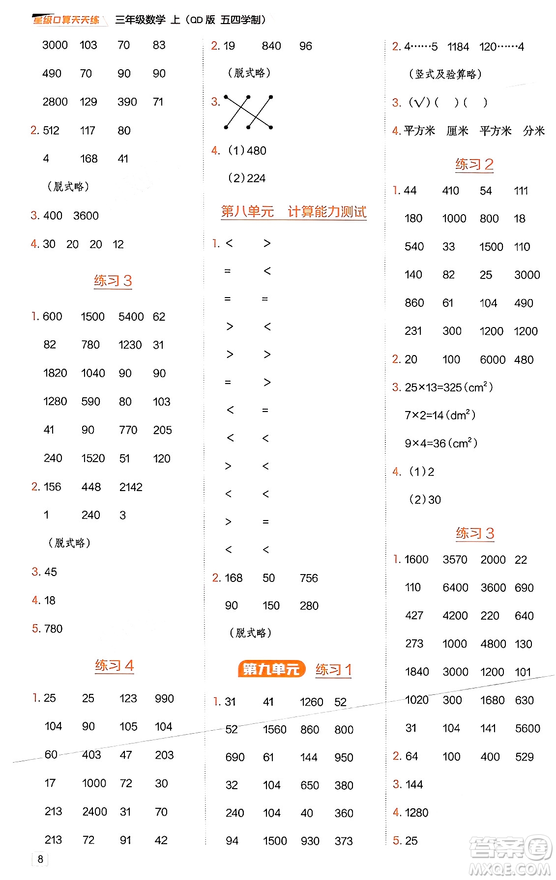 安徽教育出版社2024年秋榮德基星級口算天天練三年級數學上冊青島版五四制答案