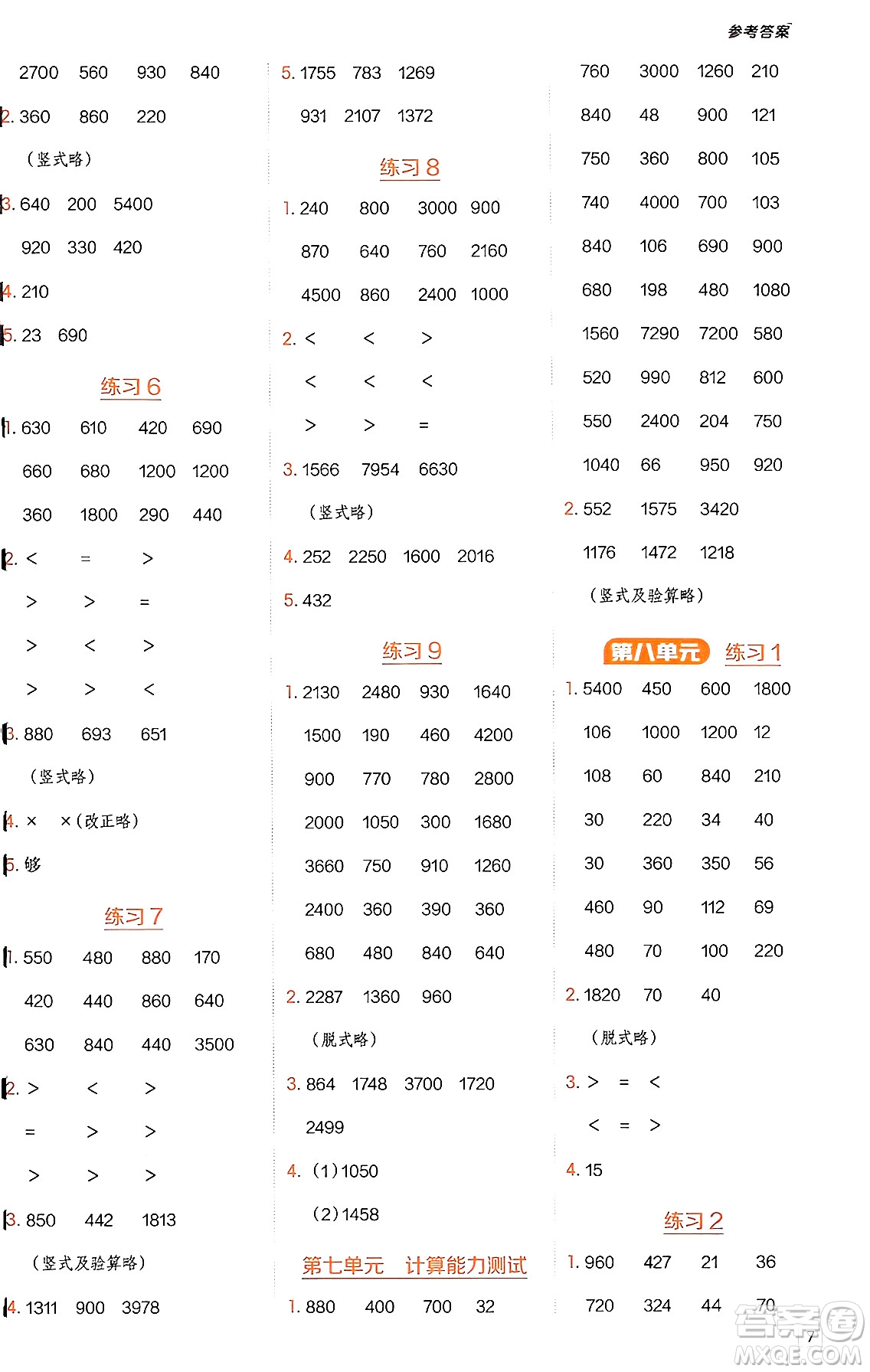 安徽教育出版社2024年秋榮德基星級口算天天練三年級數學上冊青島版五四制答案