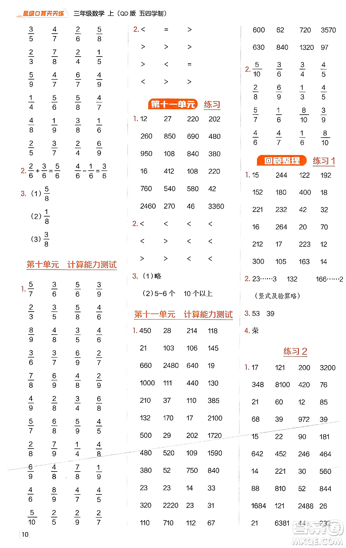安徽教育出版社2024年秋榮德基星級口算天天練三年級數學上冊青島版五四制答案
