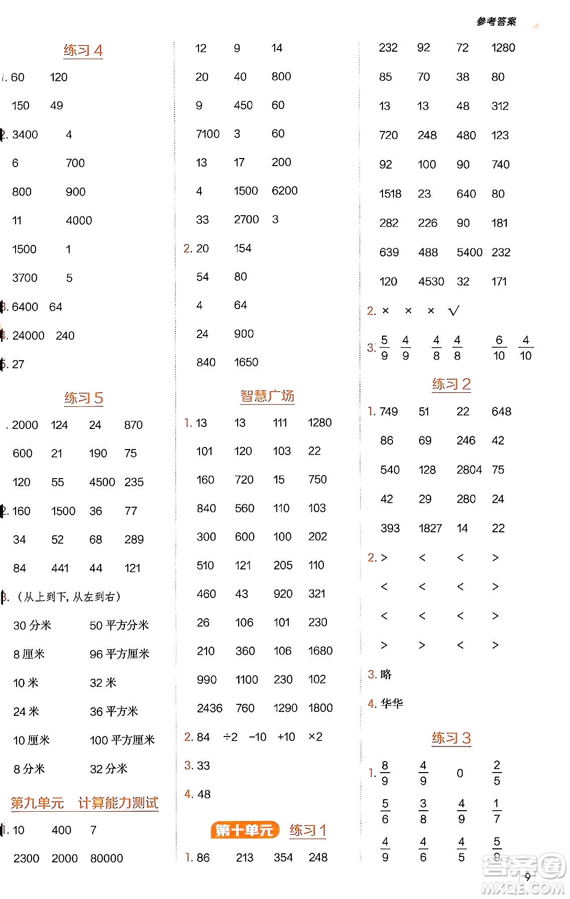 安徽教育出版社2024年秋榮德基星級口算天天練三年級數學上冊青島版五四制答案