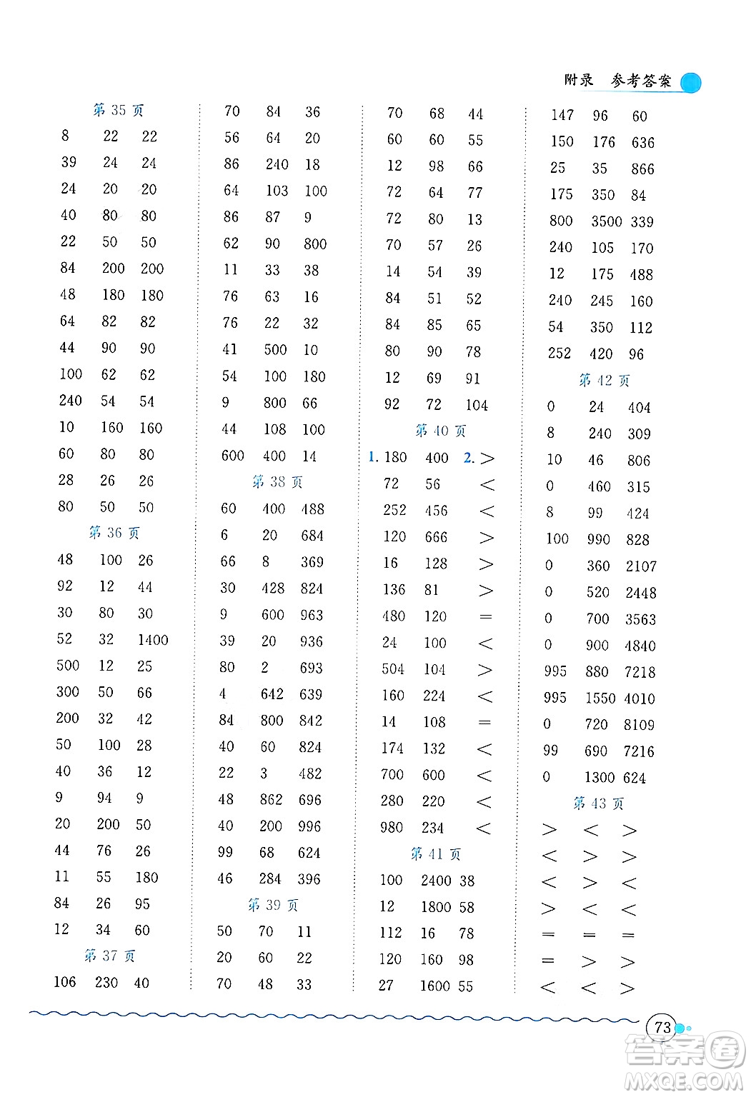 龍門書局2024年秋黃岡小狀元口算速算練習(xí)冊三年級數(shù)學(xué)上冊北師大版答案