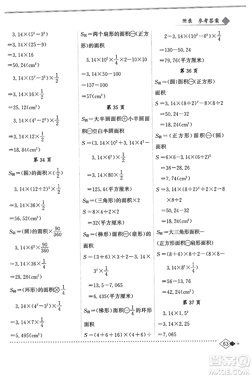 龍門書局2024年秋黃岡小狀元同步計算天天練六年級數(shù)學上冊人教版答案