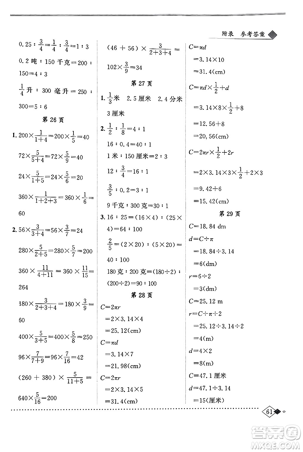 龍門書局2024年秋黃岡小狀元同步計算天天練六年級數(shù)學上冊人教版答案