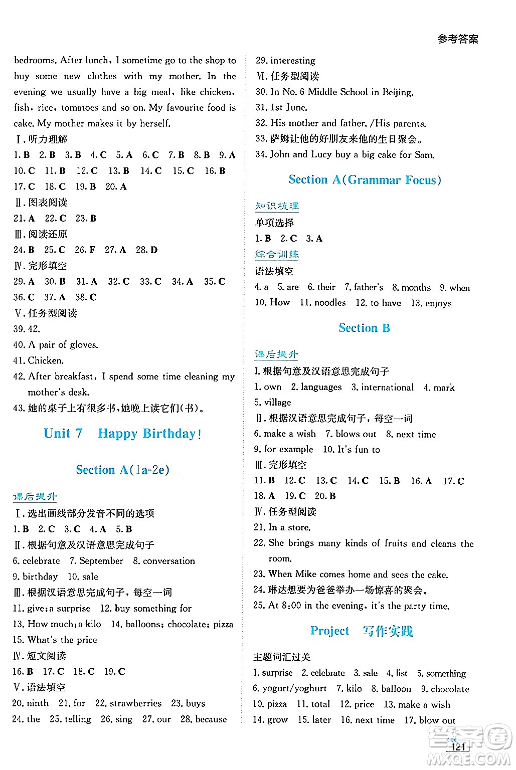 湖南教育出版社2024年秋學(xué)法大視野七年級(jí)英語(yǔ)上冊(cè)人教版答案