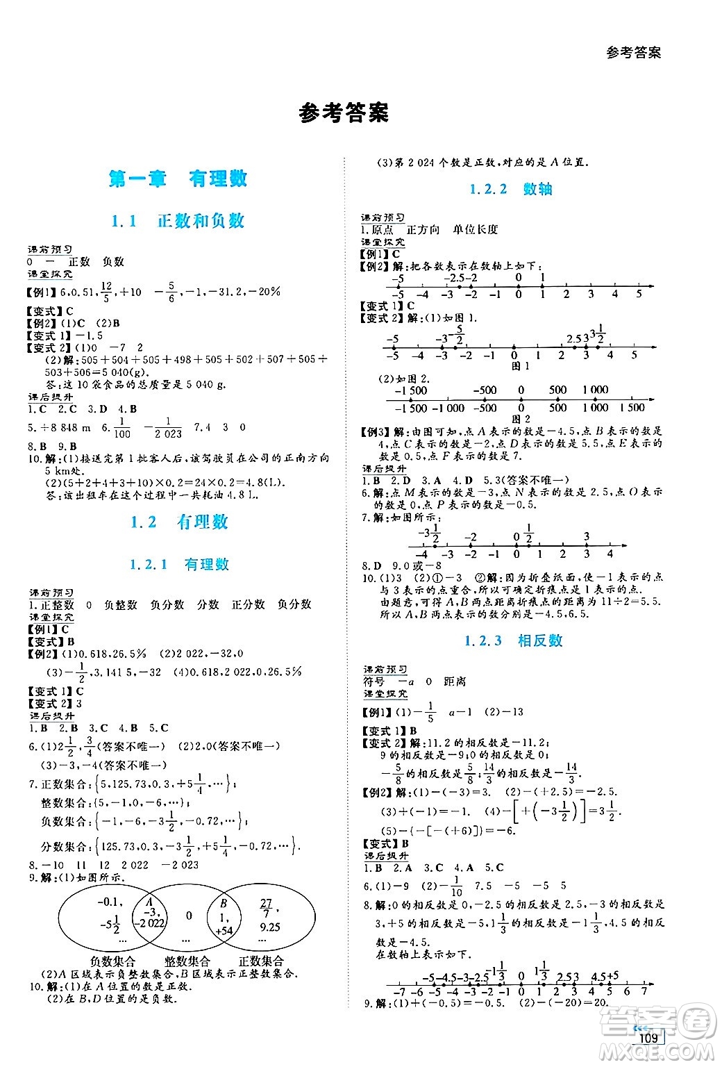 湖南教育出版社2024年秋學(xué)法大視野七年級數(shù)學(xué)上冊人教版答案
