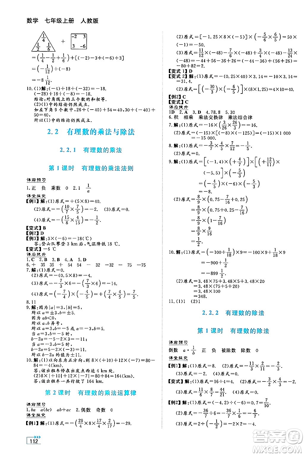 湖南教育出版社2024年秋學(xué)法大視野七年級數(shù)學(xué)上冊人教版答案