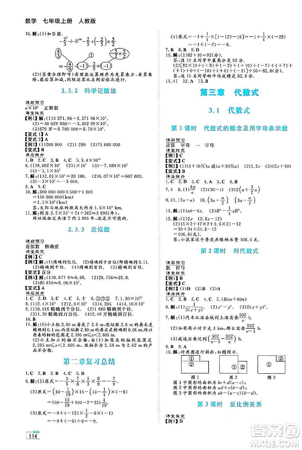 湖南教育出版社2024年秋學(xué)法大視野七年級數(shù)學(xué)上冊人教版答案