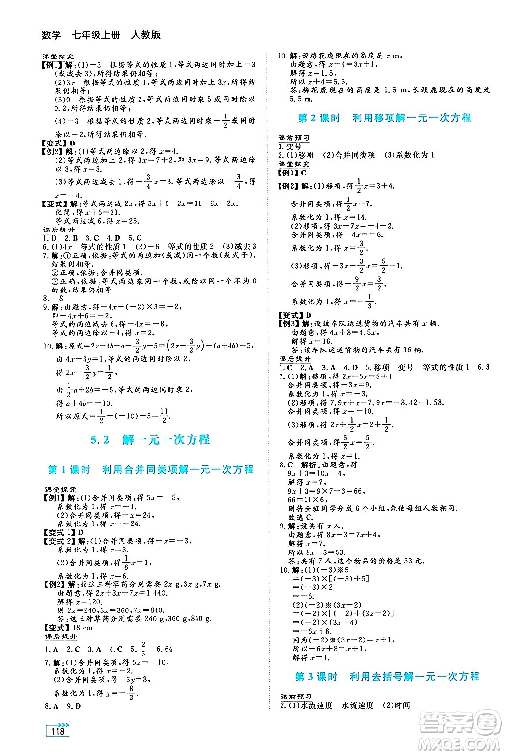 湖南教育出版社2024年秋學(xué)法大視野七年級數(shù)學(xué)上冊人教版答案