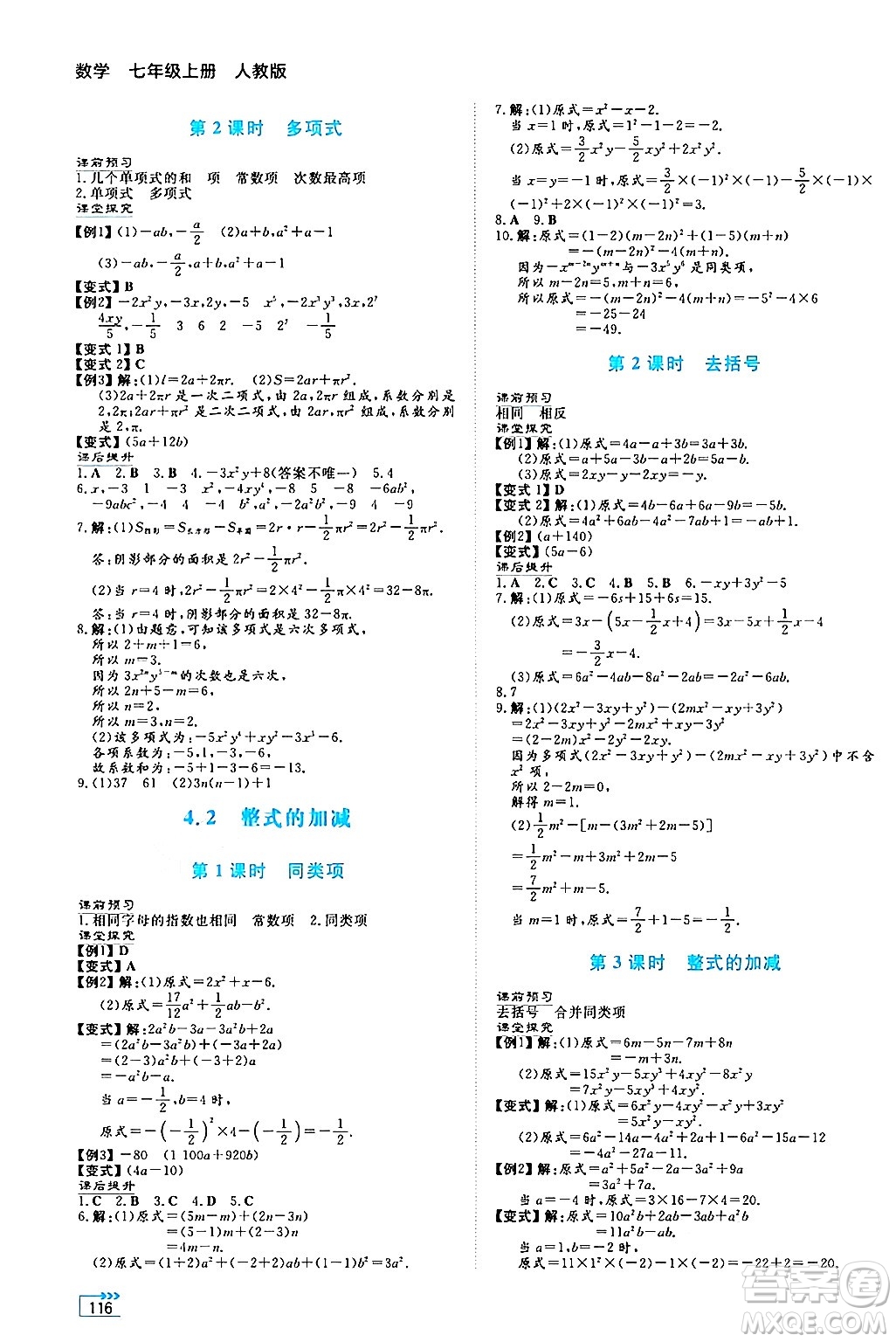 湖南教育出版社2024年秋學(xué)法大視野七年級數(shù)學(xué)上冊人教版答案