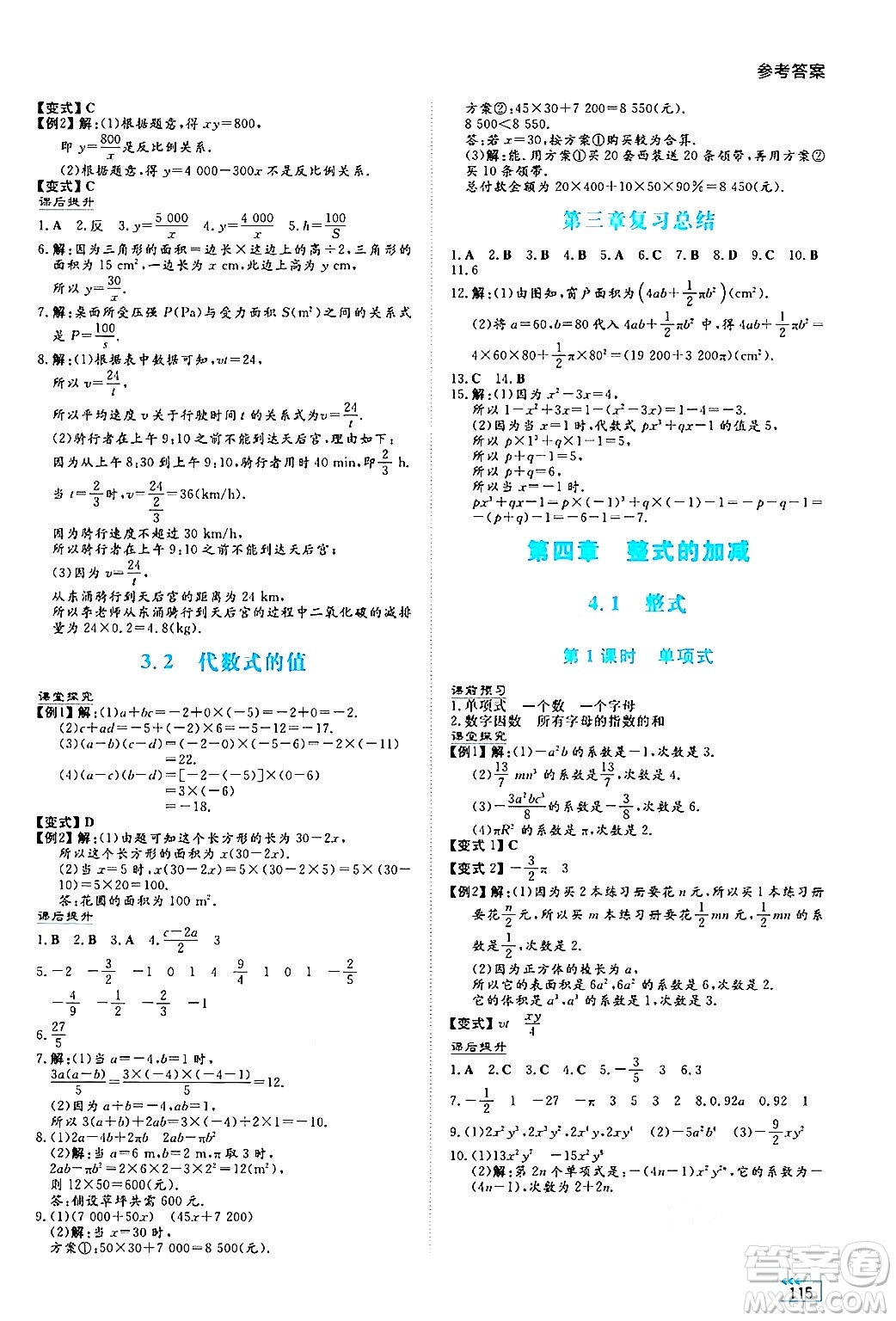 湖南教育出版社2024年秋學(xué)法大視野七年級數(shù)學(xué)上冊人教版答案